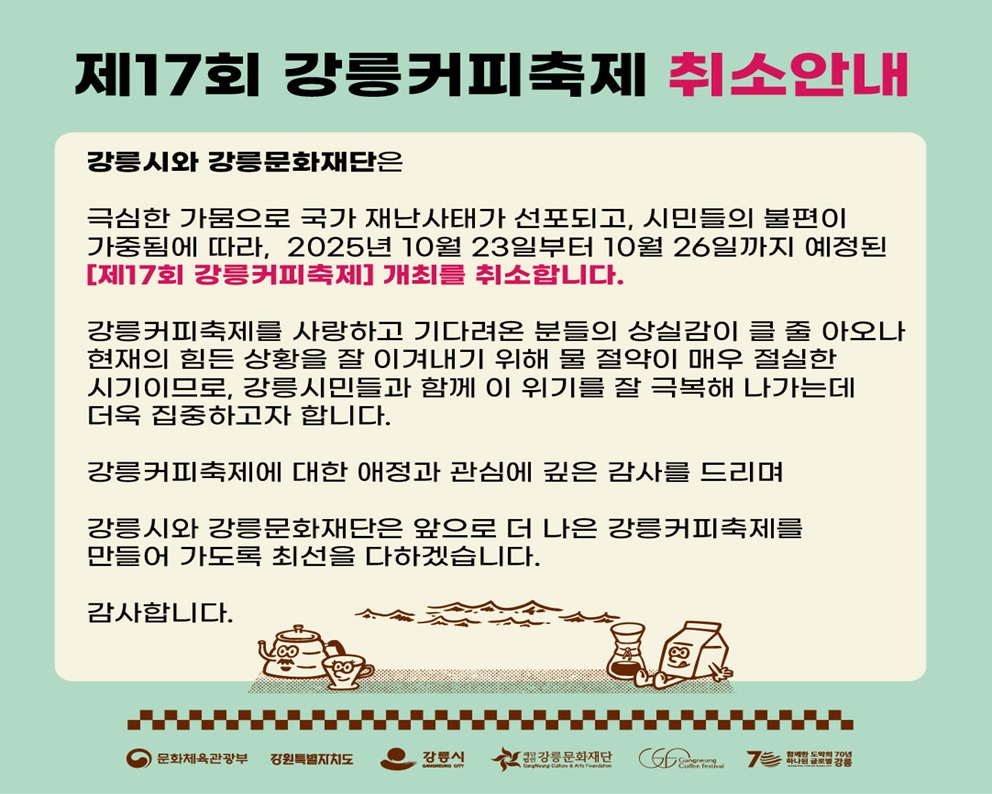 축제취소안내