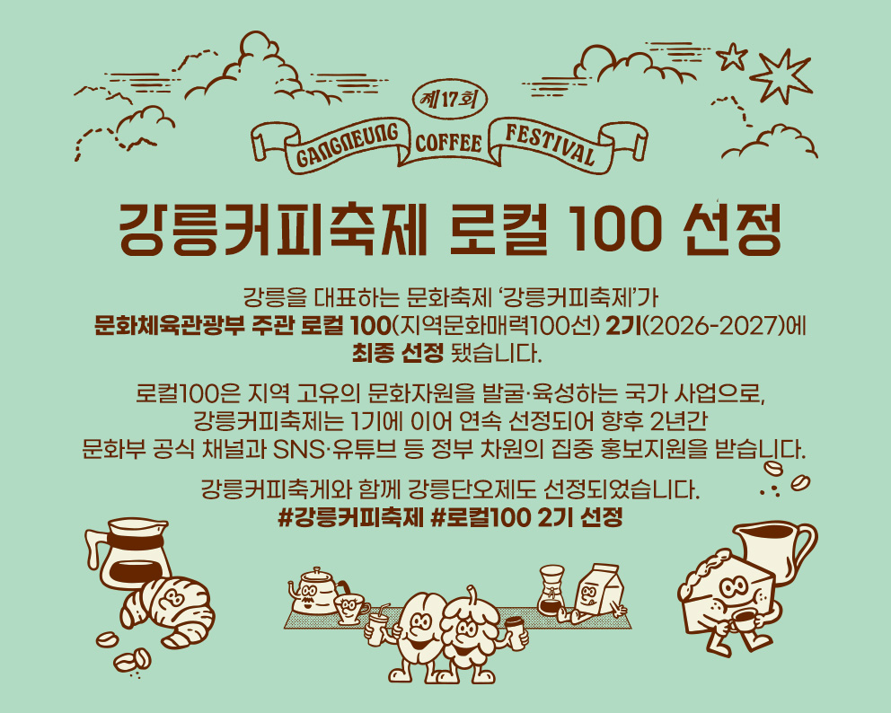 로컬 100 선정