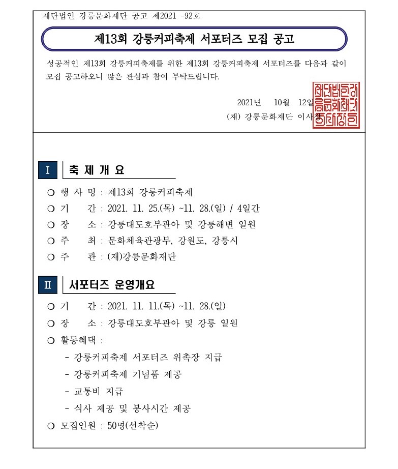 공지사항 | 2022 강릉커피축제