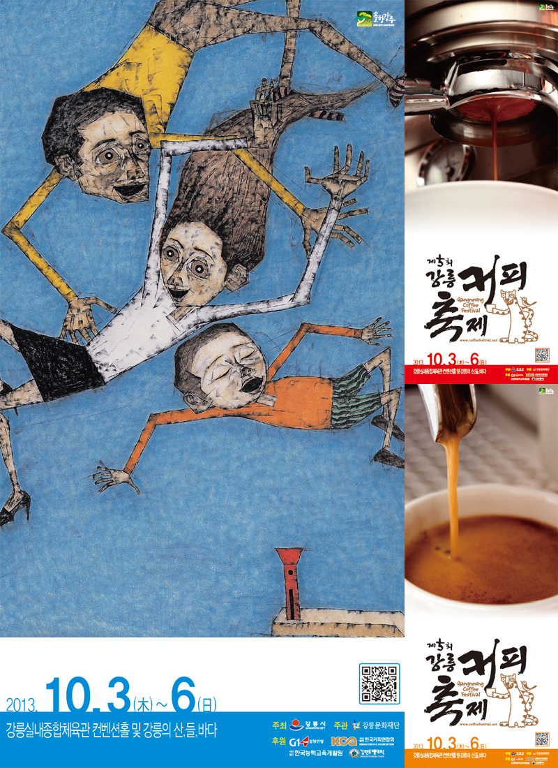제5회 강릉커피축제 포스터