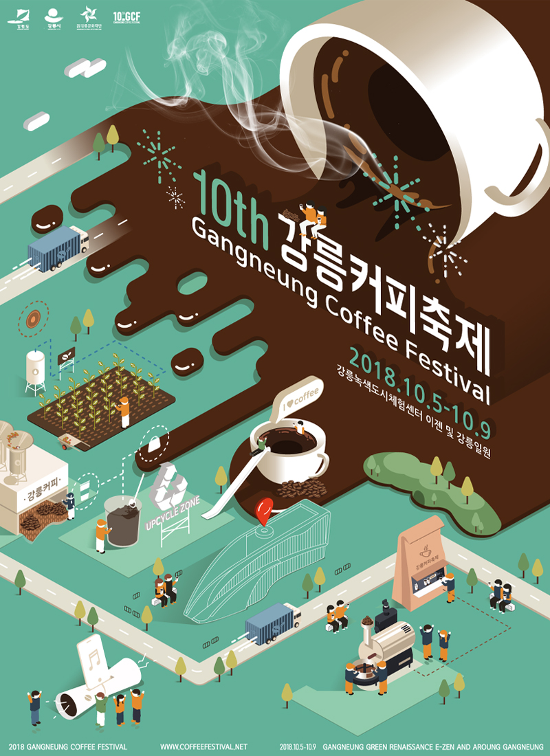 10회 강릉커피축제 포스터