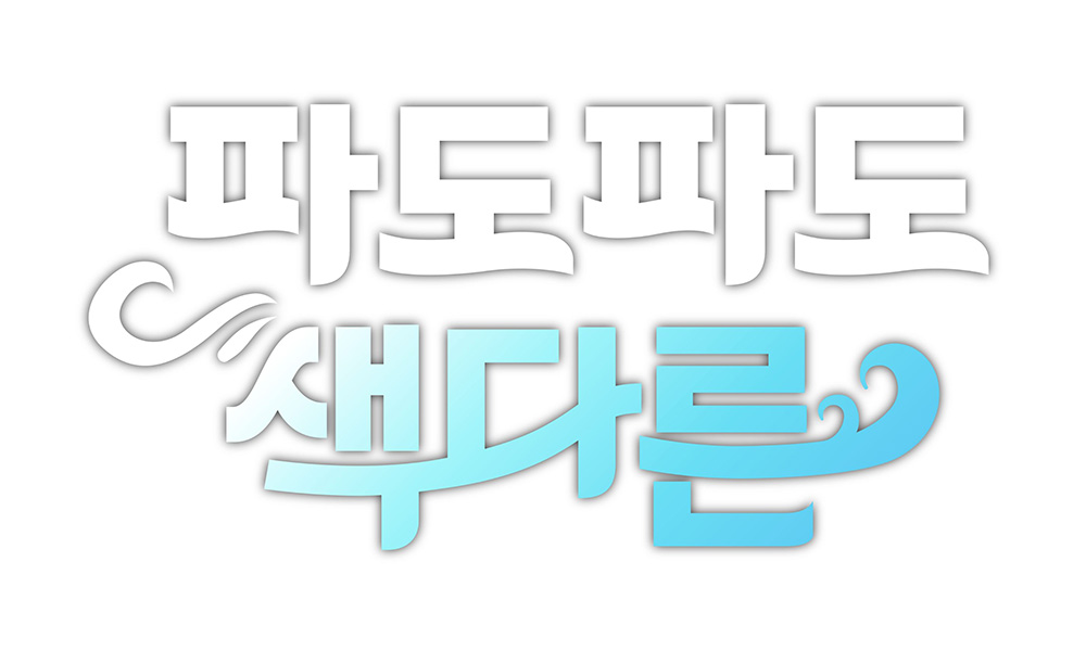 바다 24시: 북트립