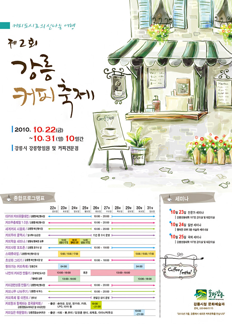 제2회 강릉커피축제 포스터