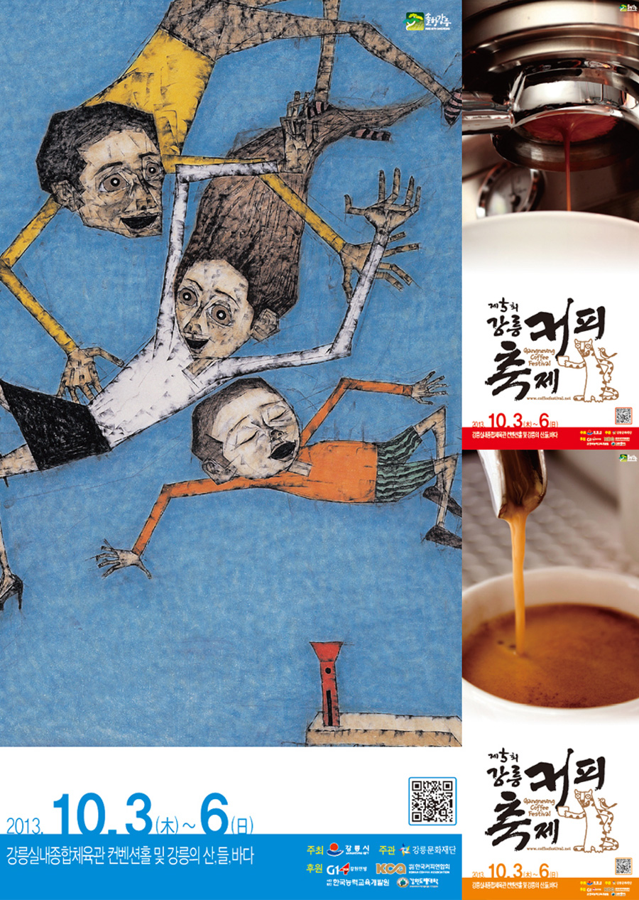 제5회 강릉커피축제 포스터