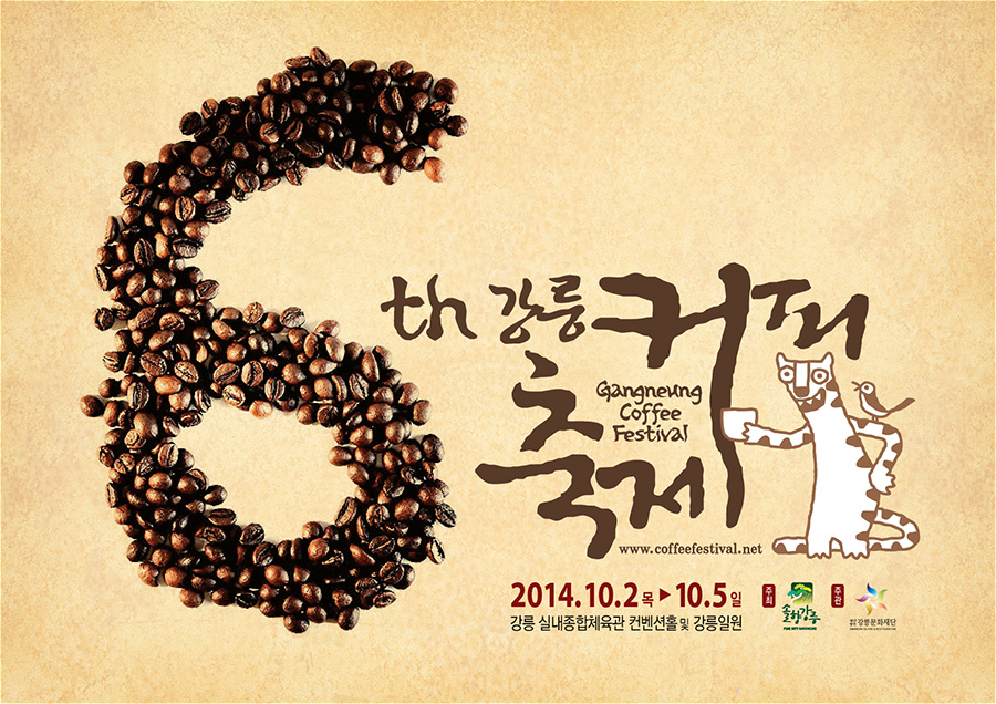 제6회 강릉커피축제 포스터