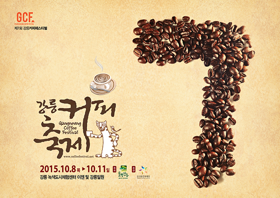 제7회 강릉커피축제 포스터
