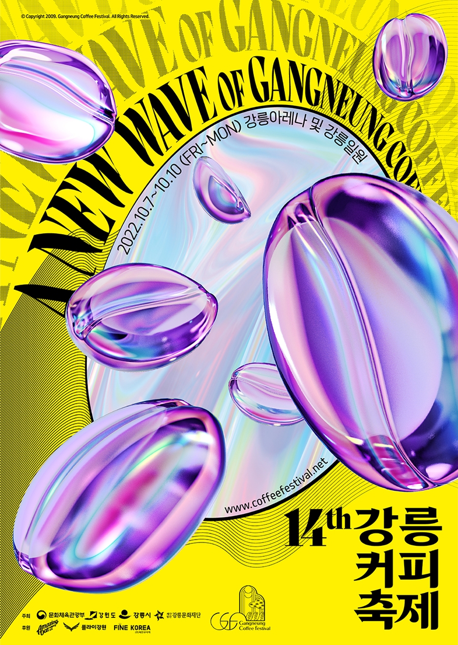 제14회 강릉커피축제 포스터